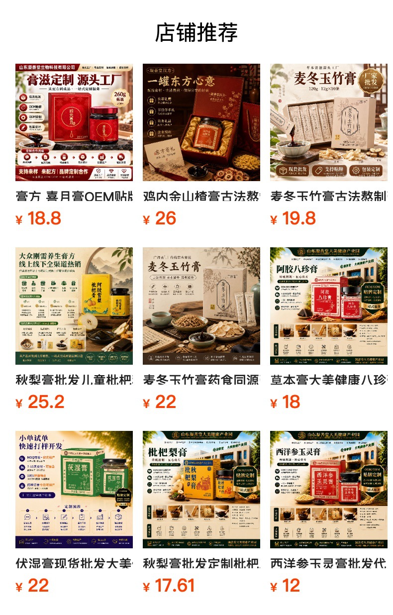 Mai Dong Yu Zhu Paste (Ophiopogon & Polygonatum) — Ready-to-Eat Herbal Paste, 120g overview