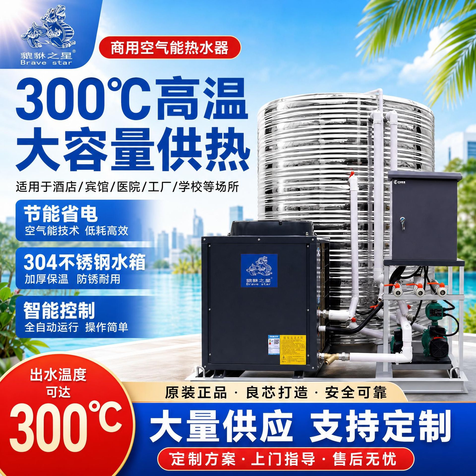 300P300吨高温12345678900度空气能太热水器商用宿舍宾馆酒店医院