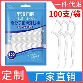 厂家现货批发100支袋装牙线一次性高分子细滑牙线棒牙线签便携盒