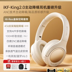 iKF King S 2.0主动降噪头戴式耳机蓝牙无线耳机有线电竞游戏新款