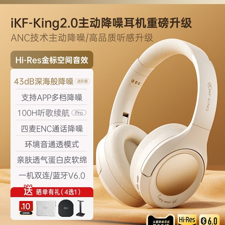 iKF King S 2.0主动降噪头戴式耳机蓝牙无线耳机有线电竞游戏新款|undefined