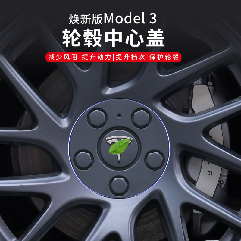 テスラ熙新版model 3ハブカバー保護カバー18インチHighlandハブセンター保護カバーを適用|undefined