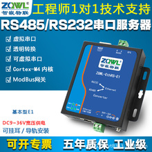 串口服務器RS485/RS232轉以太網模塊ModBusRTU/TCP工業級通信設備
