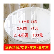 1.8米2米2.4米家具贴膜pvc桌布胶垫圆桌餐桌垫圆形歺桌垫水晶板