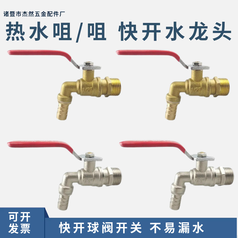 黄铜镀镍热水咀快开嘴电镀本色双节冷热水开关水暖放水阀