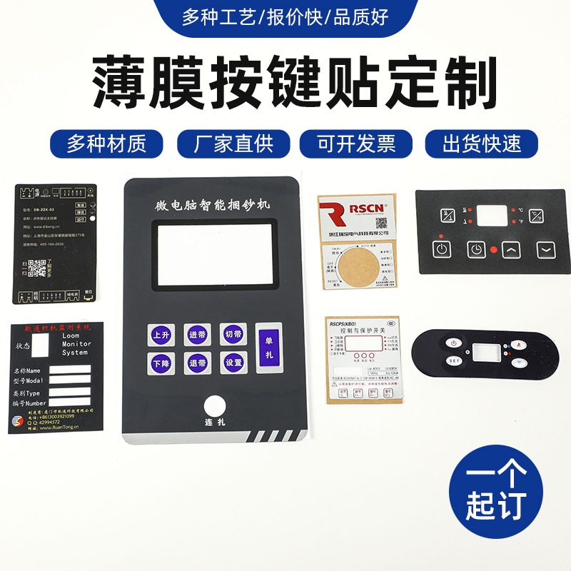 不干胶贴纸 批发PVC控制面板薄膜触摸PC按键丝印logo圆形标签面贴