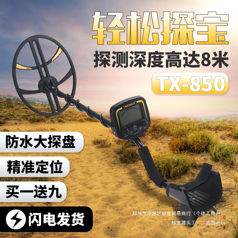 手持式户外天巡神器金属探测仪器探宝探宝高精度寻宝黄金地下可视