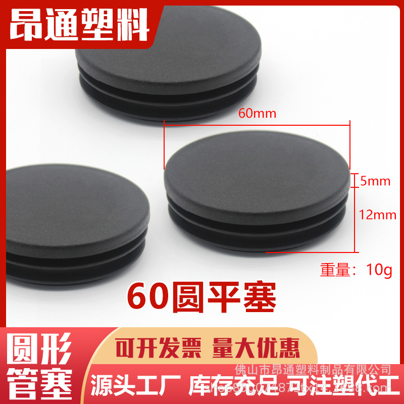 60mm圆塞 不锈钢钢管脚塞PE材质 圆形管塞 塑料堵头防滑家具