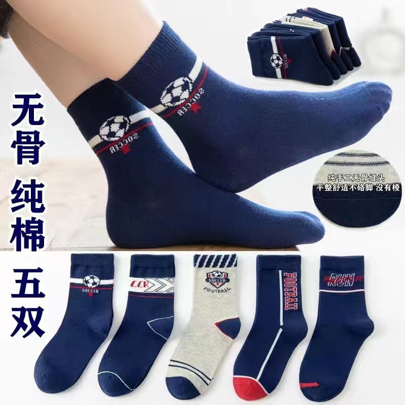 축구 아기 (5 쌍의 순면 뼈없는)