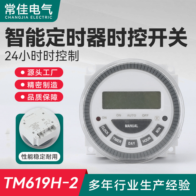 TM619H-2 intelligent timer time control switch 220v programmable cycle timing intelligent time control