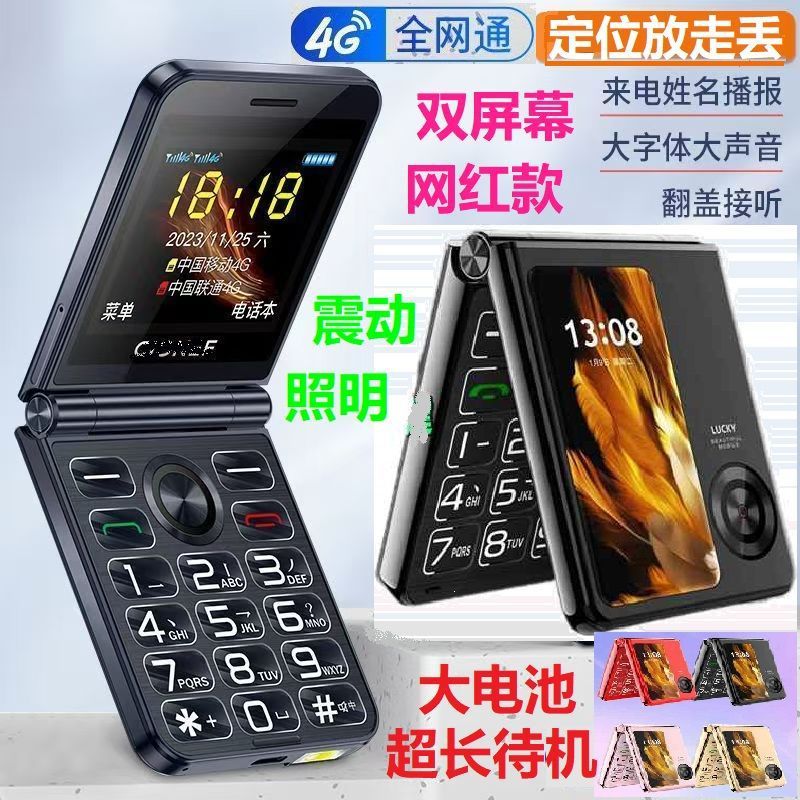 新款翻盖老年手机按键防走丢全网通大字大声老人定位超长待机手机|undefined