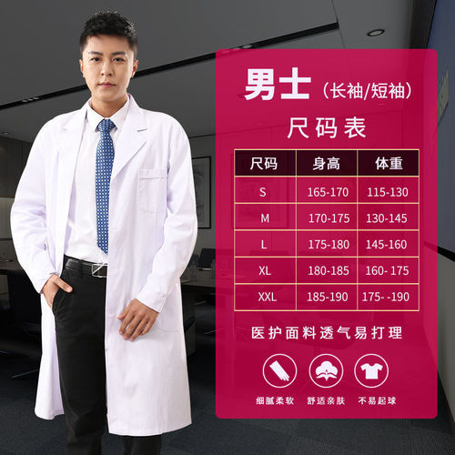 White coat doctor uniform workwear female long-sleeved medical experimental suit medical student internship short-sleeved male nurse uniform