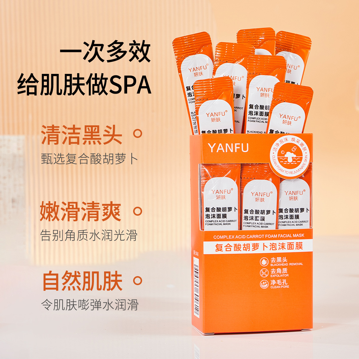 Yan skin compound acid carrot foam coating mask to supplement skin moisture fresh non-sticky independent packaging