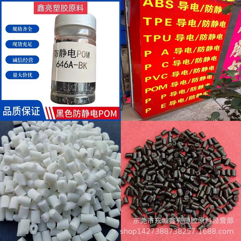 防静电导电级POM日本宝理/ES-5注塑级挤出级 黑色改性POM塑料原料