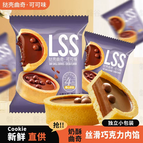 Cocoa in tart shell [A must for chocolate lovers] - 10 packs [Look for Qiao Neng when buying biscuits]