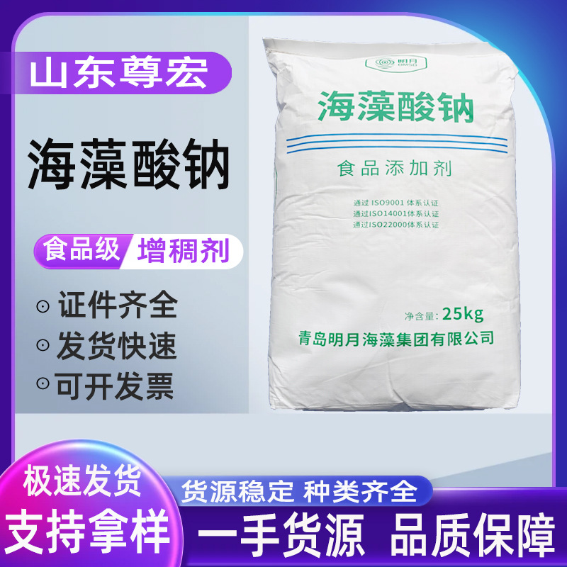 海藻酸钠 食品应用颗粒白色褐色粉末 耐酸保水增稠 水精灵水宝宝