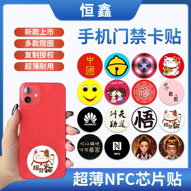 手机贴门禁贴ic卡id卡nfc读写模拟复制改装uid电梯门禁考勤卡