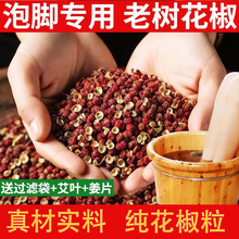 泡脚花椒粒大红袍红花椒泡澡麻椒冬天足浴包男女搭配艾叶姜片