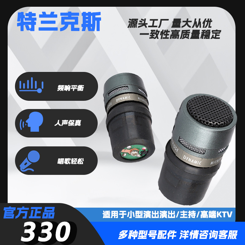 爆款麦克风动圈式咪芯 适用于话筒拾音/KTV 直播麦克风音头-330
