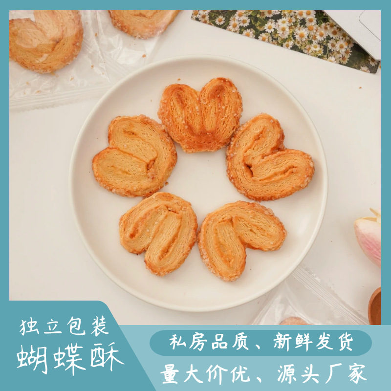蝴蝶酥千层酥下午茶传统糕点茶点心独立包装网红休闲零食小吃批发