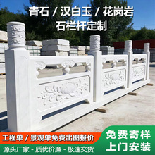 石栏杆河道桥梁防护栏杆公园园林景观石雕栏板户外大理石栏杆定制