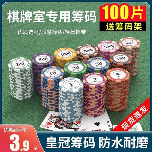 麻将筹码币卡片一套全套棋牌室德州扑克棋牌防水磨砂筹码