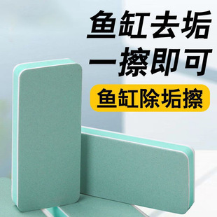 Fish Tank Polishing Board to Remove Water Marks and Remove Scale Cleaning Artifact Special Glass Without Dead Corners to Remove Scale Without Damaging the Glass
