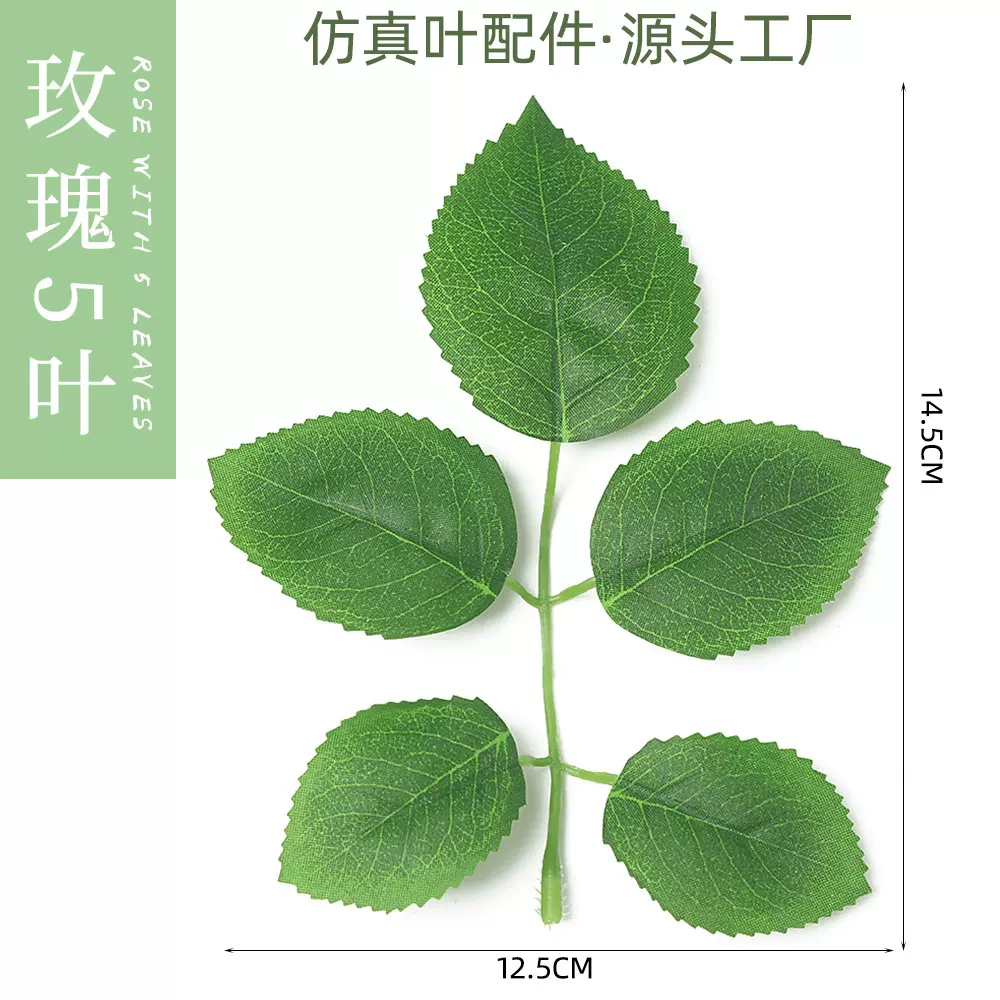 仿真绿色玫瑰叶子手工5叶人造diy绿化场景布置手捧花绢布材料配件