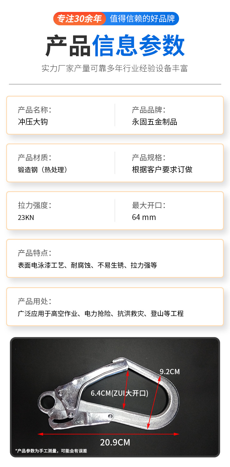 详情页-冲压大钩_02.jpg