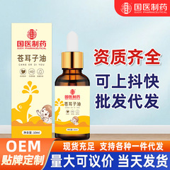 国医製薬蒼耳油鼻油炎快速通鼻鼻液草本精油成人共通代理