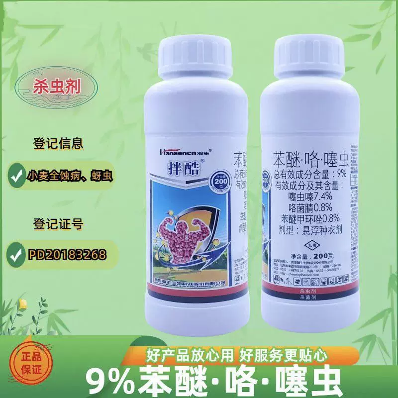 瀚生拌酷9%苯醚·咯·噻虫低毒悬浮种衣剂杀虫杀菌剂剂正品批发