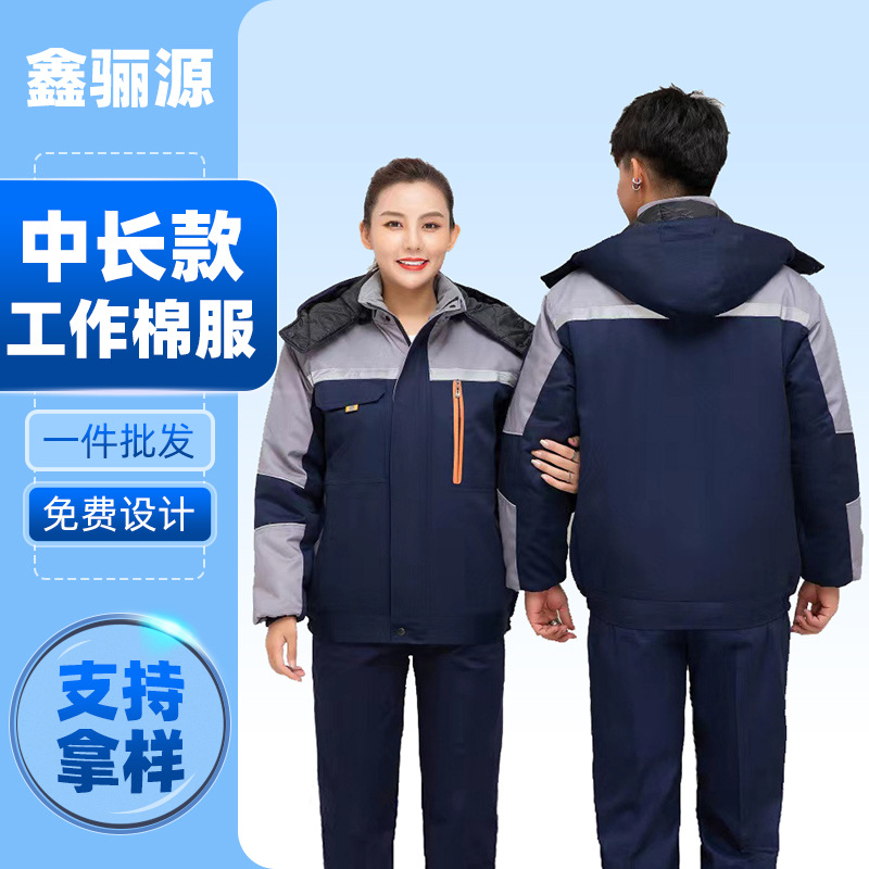 冬季棉服工作服中长款保暖加厚汽修厂服防寒棉衣不可拆卸劳保工装