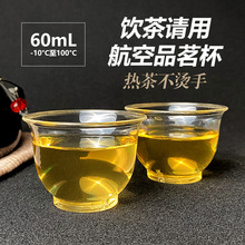 高档水杯一次性功夫茶杯小杯子太空杯品茗杯泡茶杯航空杯塑料杯