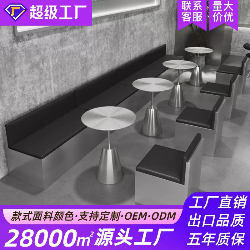 定制工业风咖啡厅不锈钢靠墙卡座沙发奶茶店甜品店餐厅桌椅长条凳