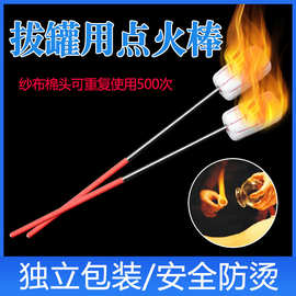 拔火罐专用纱布点火棒户外生火火把酒精瓶酒精棉棒防烫拔罐用工具