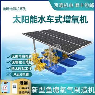 Solar Fish Pond Four-Leaf Waterwheel Type Oxygenator Outdoor Dc Large Power Fully Automatic Pond Oxygenation Pump