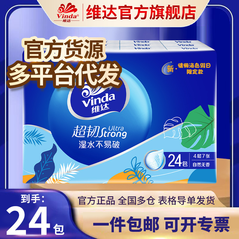 Vader handkerchief paper V0135D small pack of paper towels carry 24 packs of toilet paper tissue paper napkins 12 packs
