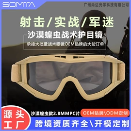 骑行眼镜;防弹眼镜;太阳镜