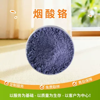 烟酸铬99%补充铬元素 烟灰色CAS:64452-96-6