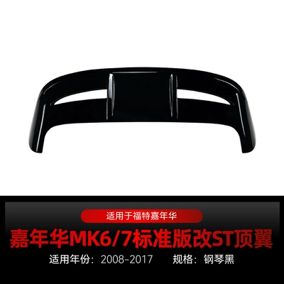 Suitable for 2008-2017 Ford Fiesta Fiesta Mk6 Mk7 Standard Version Modified St Rear Wing Top Wing Modification Parts (Fixed wind wing) - piano-black2008-2017