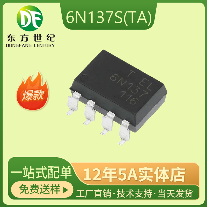 亿光 6N137S(TA) 封装 SOP-8 贴片 高速光耦 晶体管输出EL6N137S