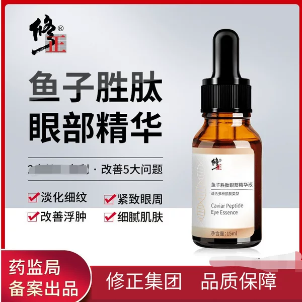 Corrected caviar Peptide Eye Essence firming around the eyes to improve fine lines moisturizing anti-wrinkle wholesale generation for men and women