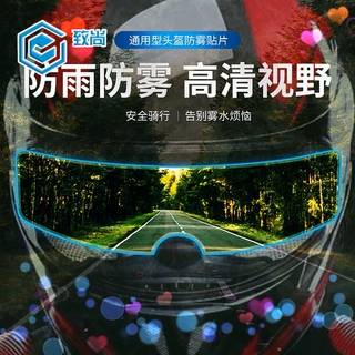 适用摩托车头盔防雨膜 头盔防雾膜 骑电摩出行请用头盔防雨防雾膜