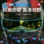 防雨摩托车头盔防雾膜