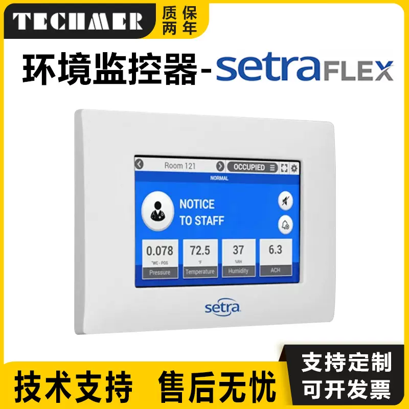 原装 美国SetraFLEX监视仪 药房药厂监视器 疫情洁净环境监控器