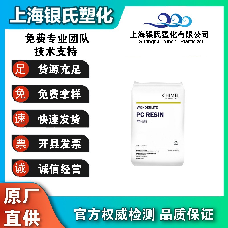 WONDERLITE PC 台湾奇美 PC-6600  高强度 无卤阻燃 电子电器部件