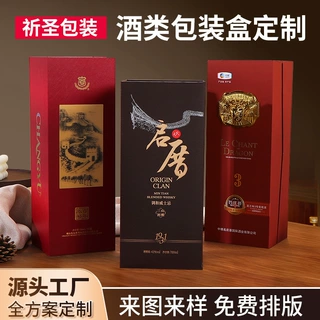 包装盒定制红酒通用礼品盒葡萄酒白酒手提单支装烫金双插盒纸盒