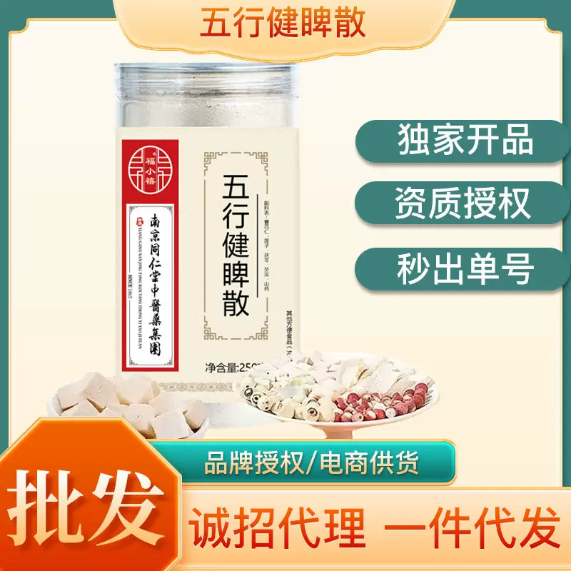 五行健睥散批发山药薏米仁营养早餐粉源头厂家代发五行健睥代餐粉