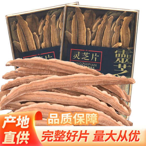 Changbai Mountain Ganoderma lucidum slices Ganoderma lucidum whole slices Northeast specialty 200 grams boxed Linzhi source factory wholesale