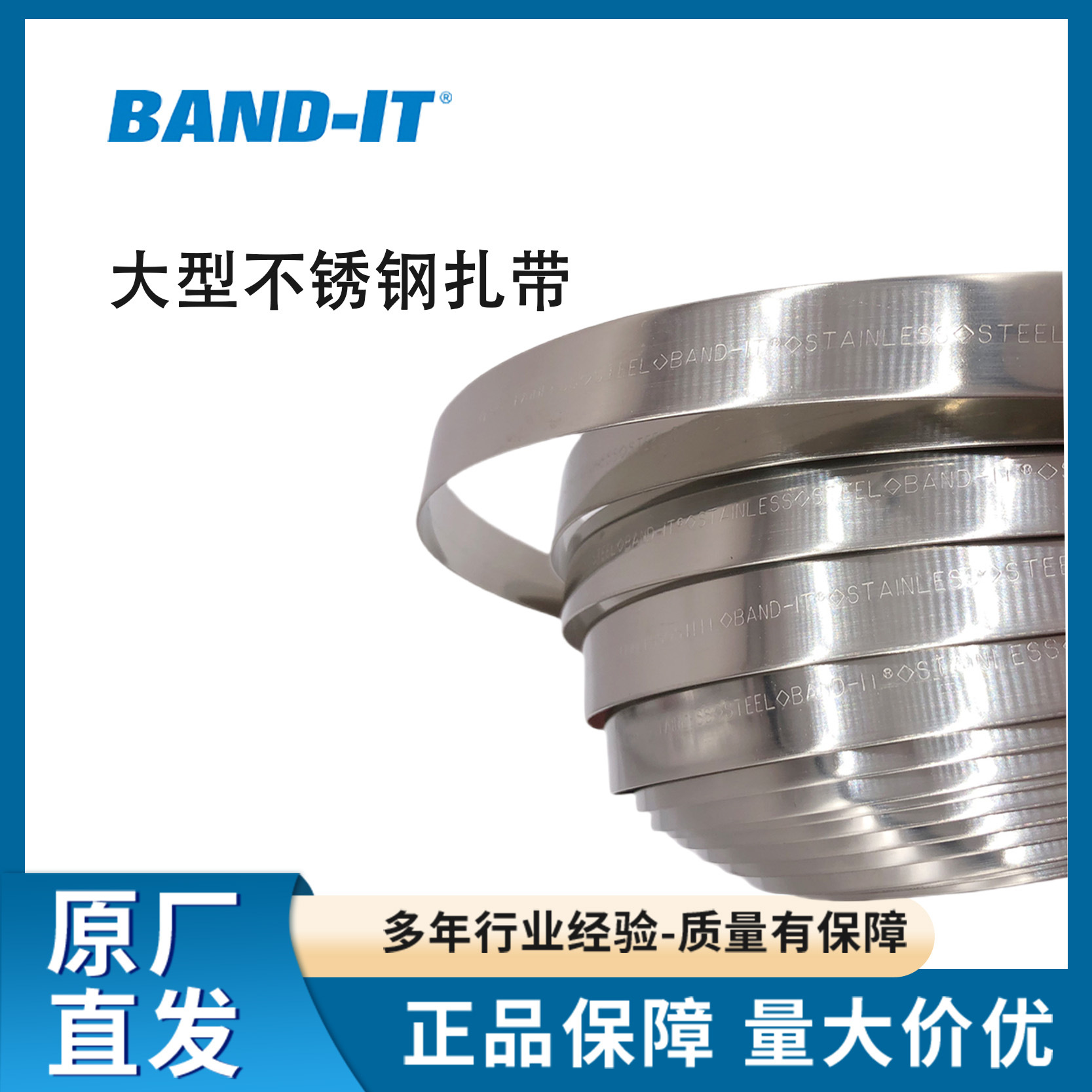 大型不锈钢扎带201不锈钢盘带加宽加厚BAND-IT钢带金属绑带卡箍